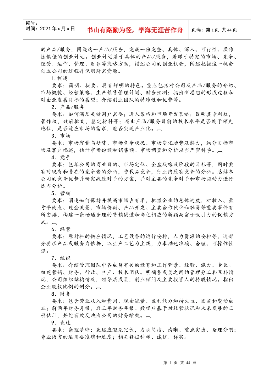 挑战杯创业大赛项目管理资料_第2页