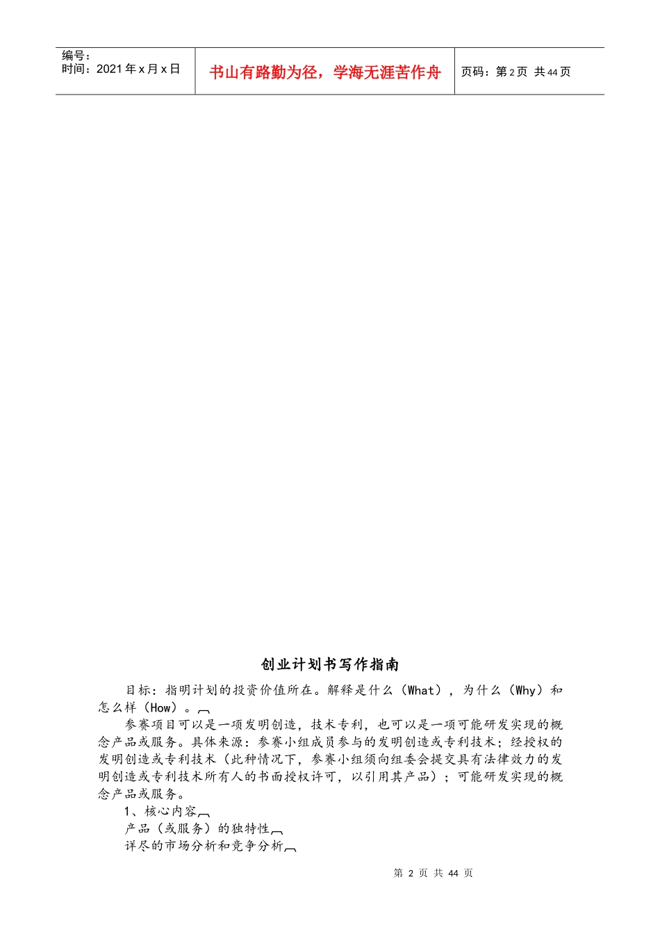 挑战杯创业大赛项目管理资料_第3页