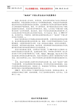 挑战杯创业大赛项目管理资料