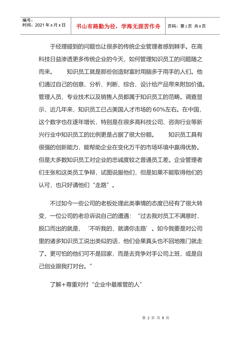 知识员工企业中最难对付的人_第2页