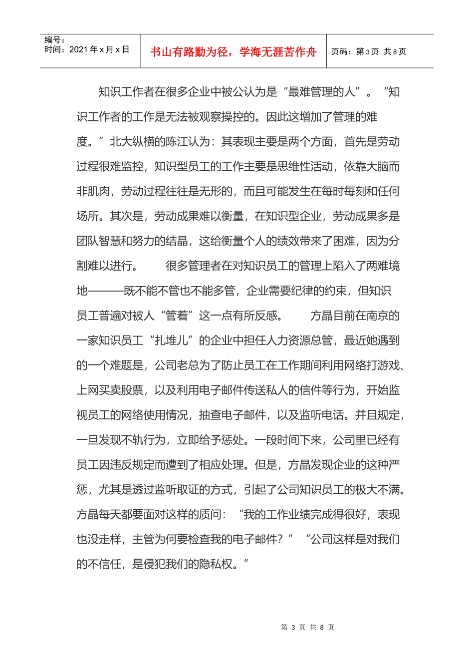 知识员工企业中最难对付的人_第3页