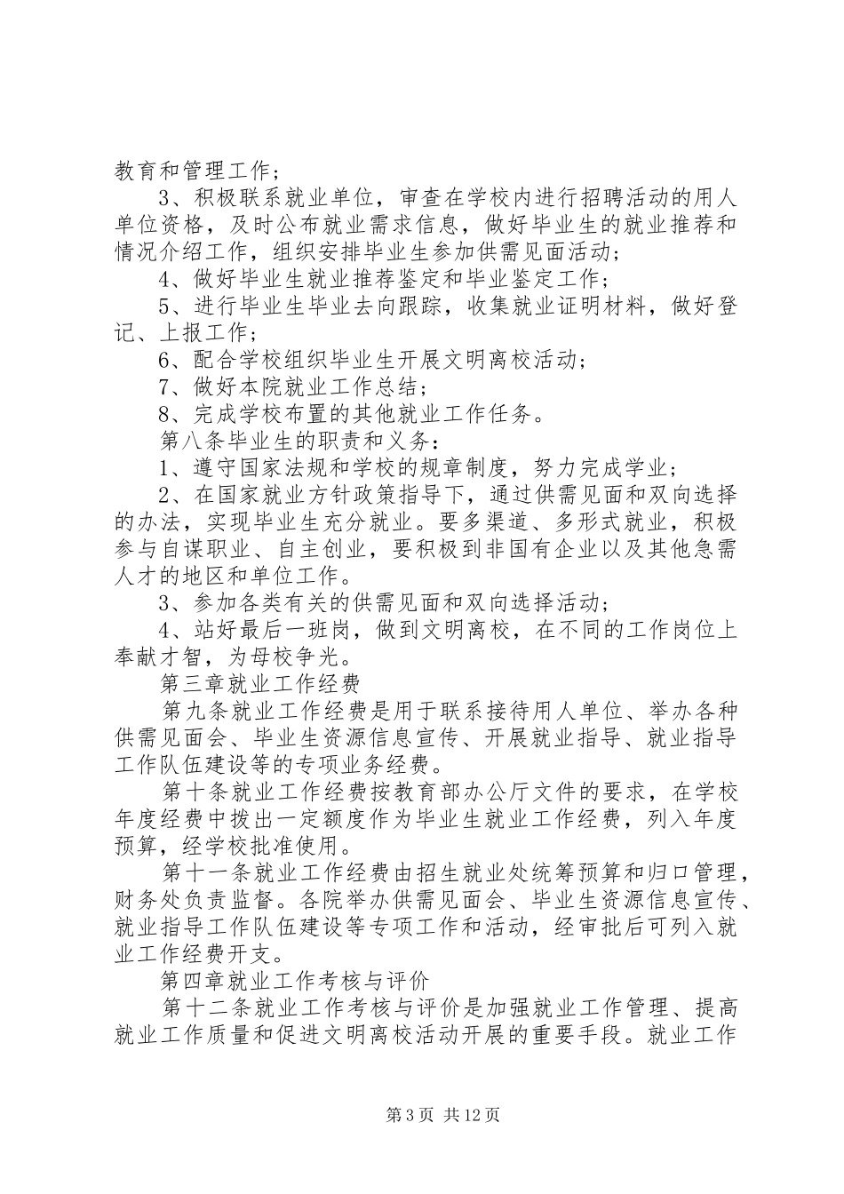 高校就业工作管理规章规章制度范本_第3页