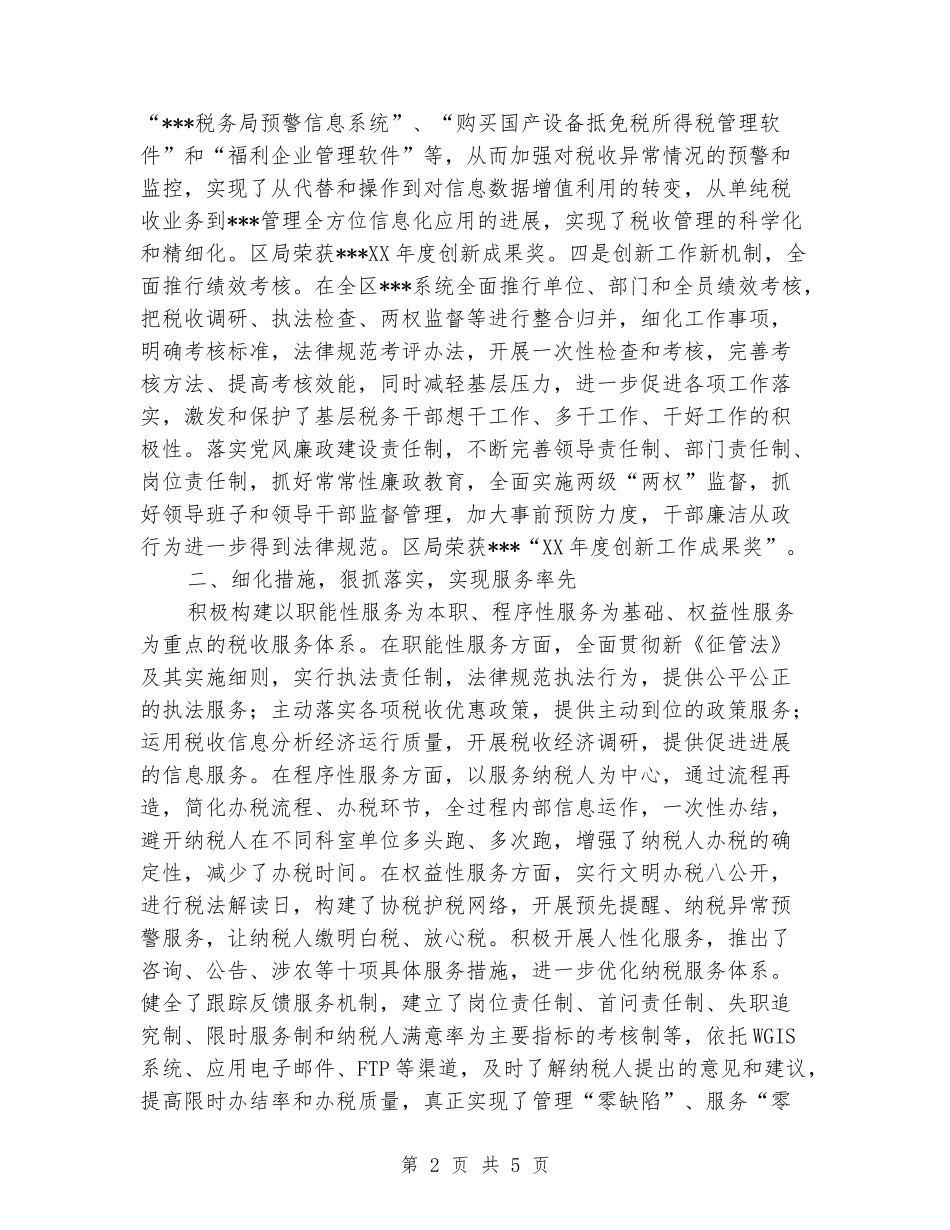 税务局文明创建活动总结_第2页