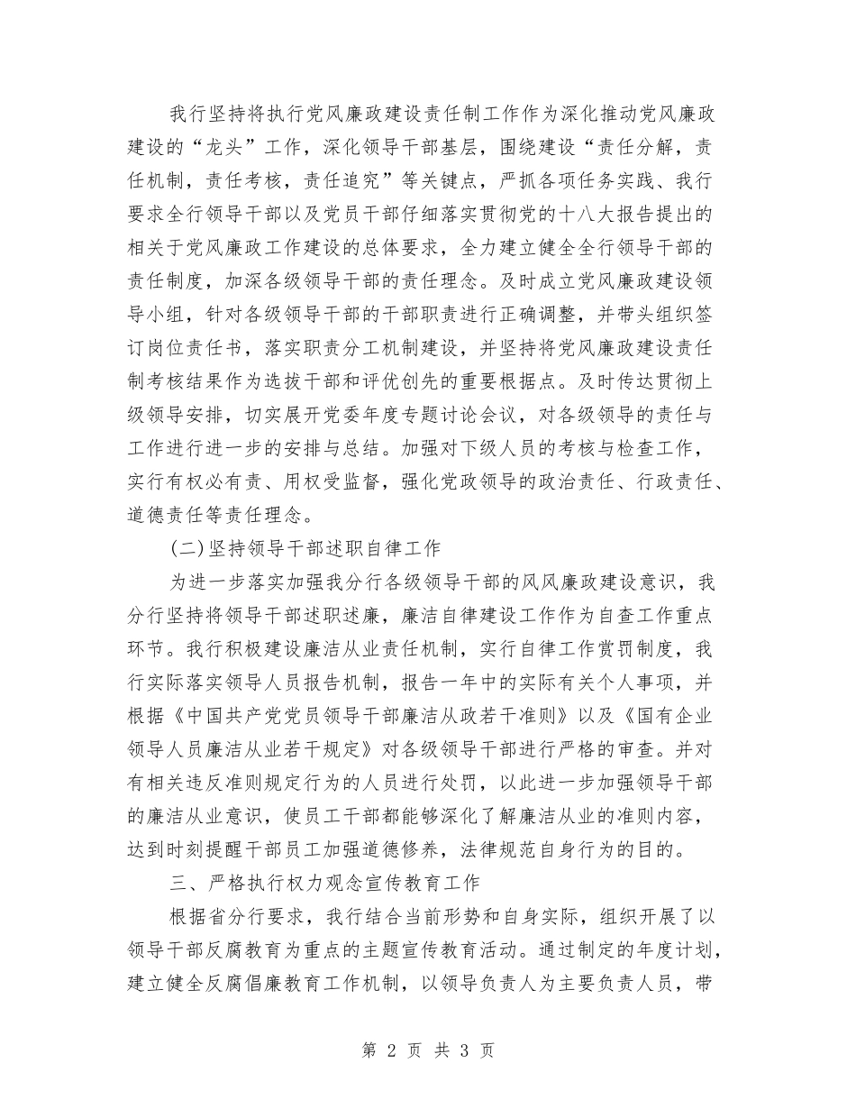 党风廉政工作自查情况报告_第2页