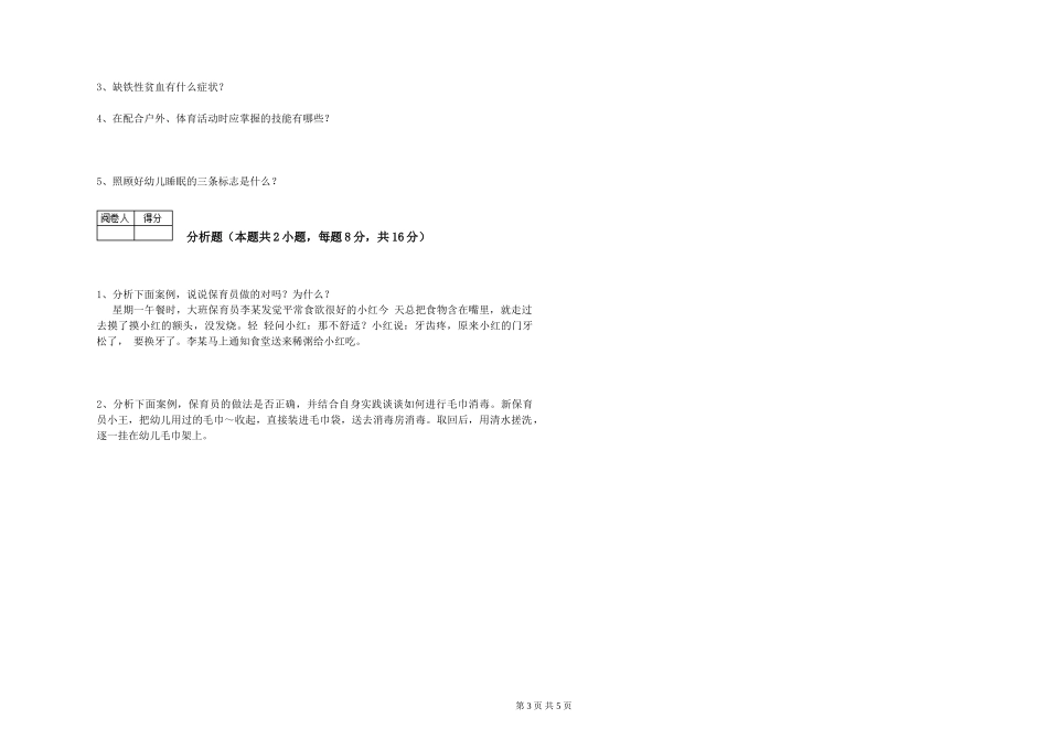 2024年二级保育员考前检测试题B卷-附解析_第3页