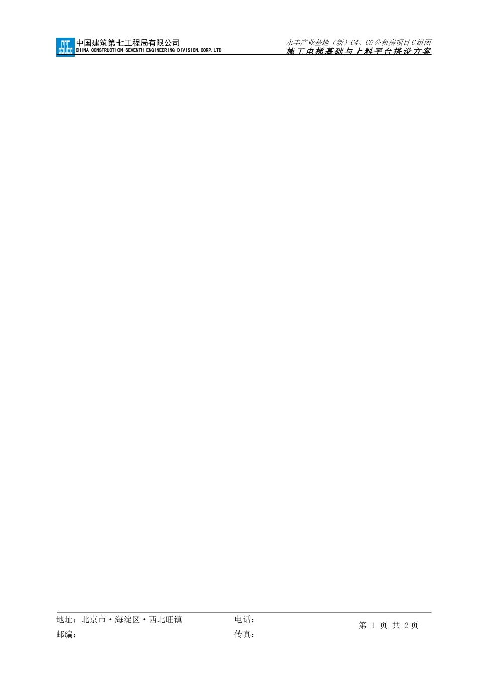 施工电梯基础与上料平台施工方案培训资料_第3页