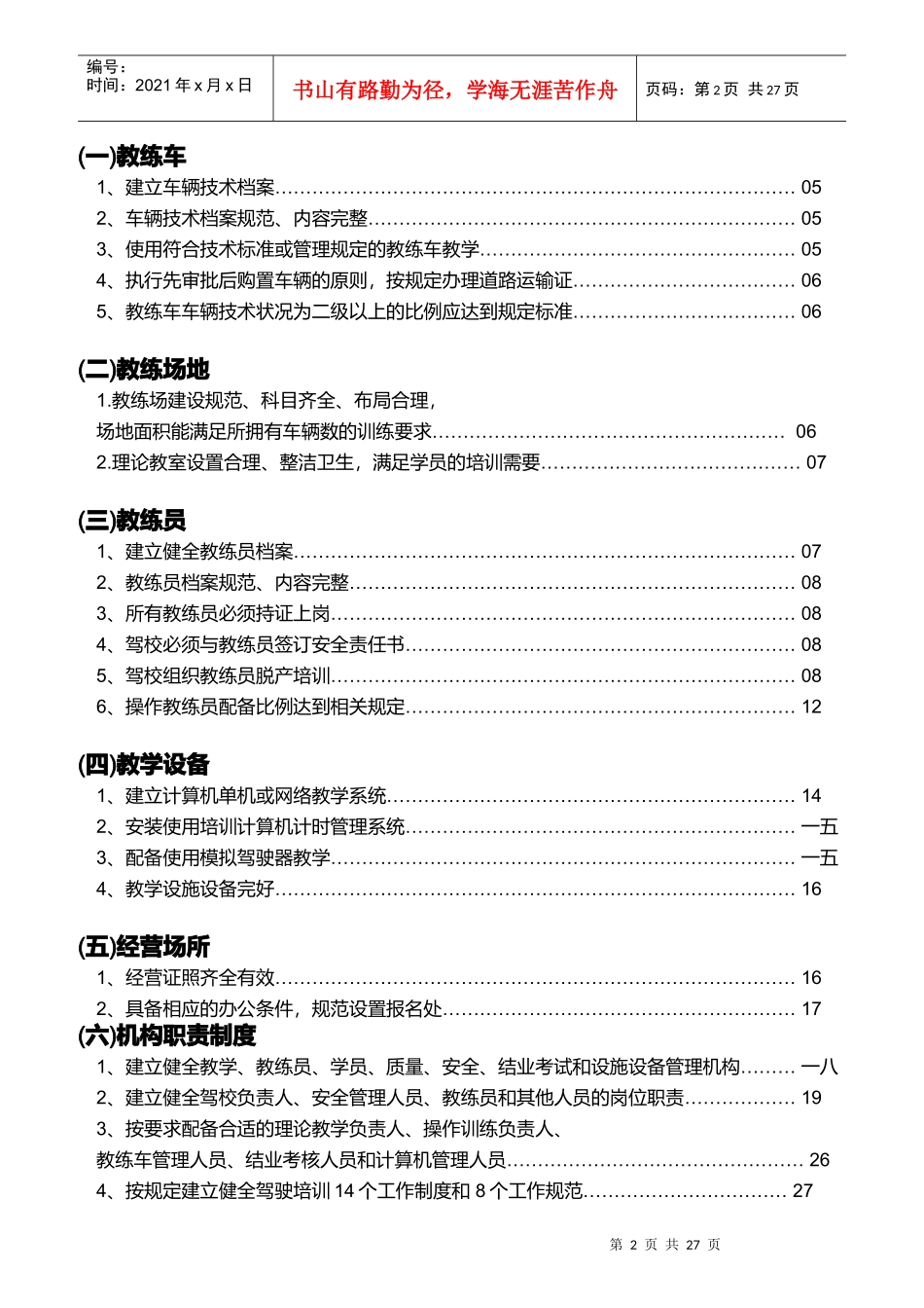 质量信誉考核资料_第2页