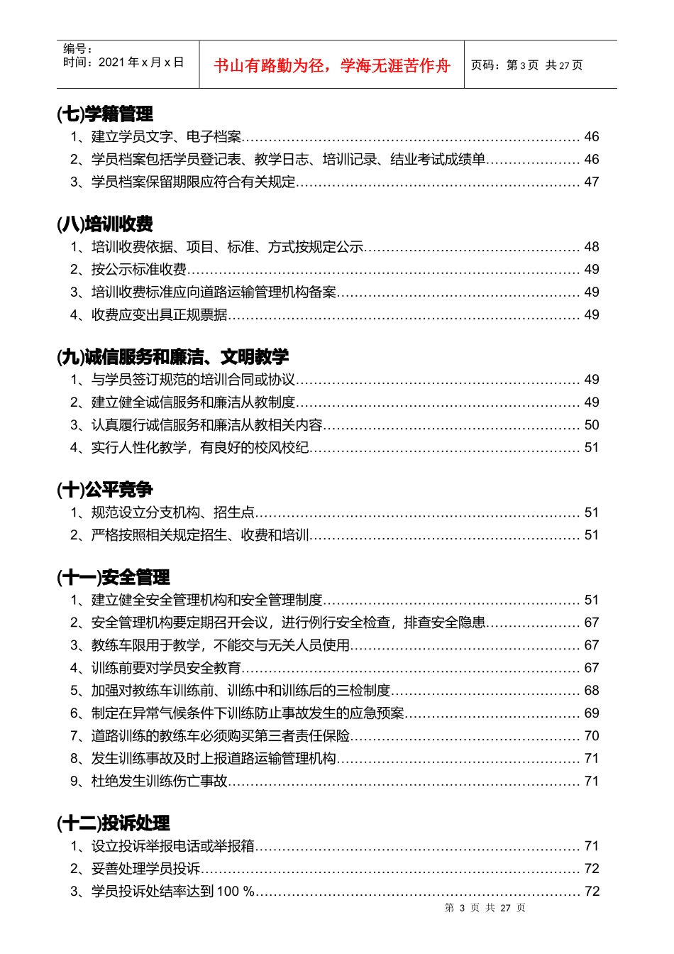 质量信誉考核资料_第3页