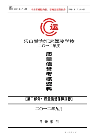 质量信誉考核资料