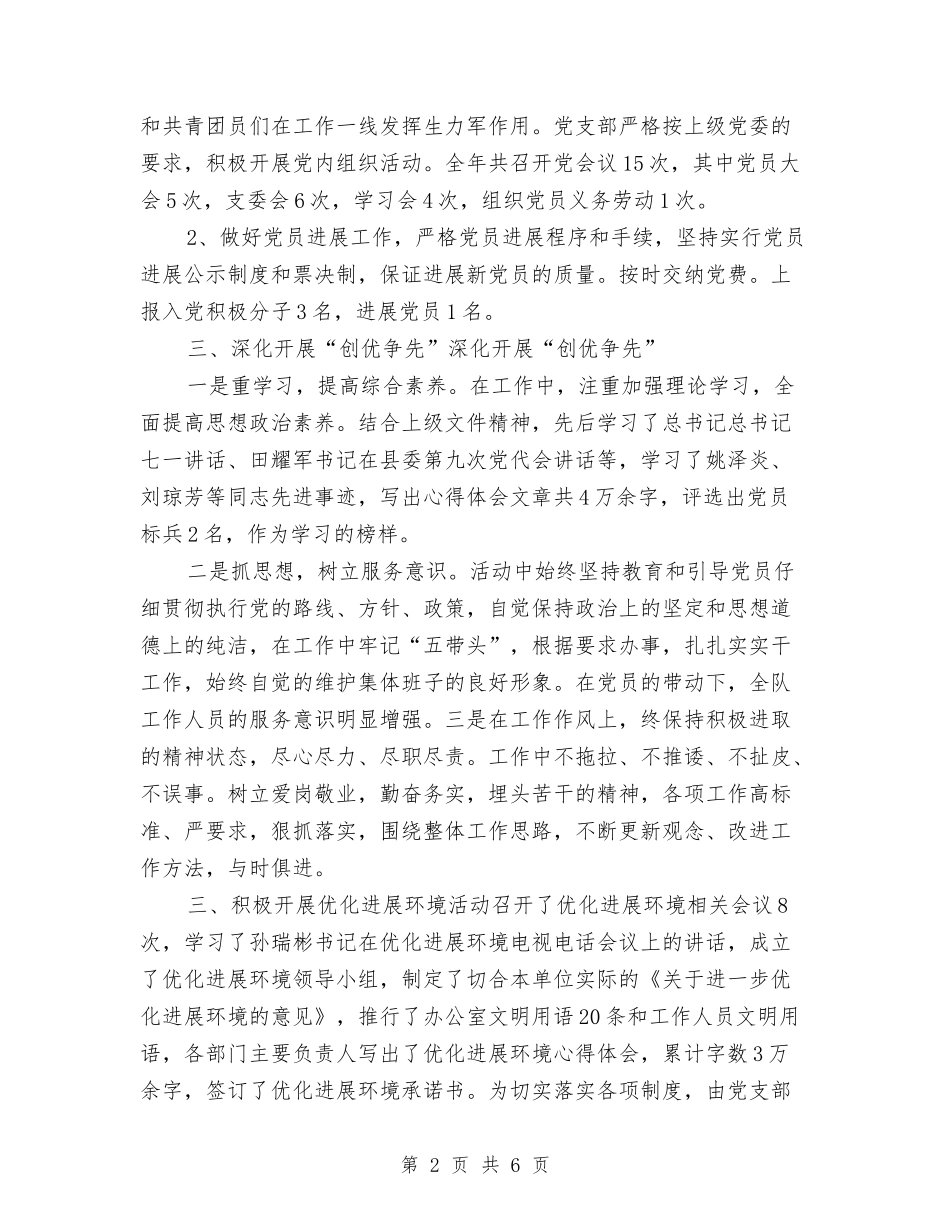 2024年12月公路工程队党支部工作总结与2024年12月关于维护农村社会稳定发展工作总结汇编_第2页