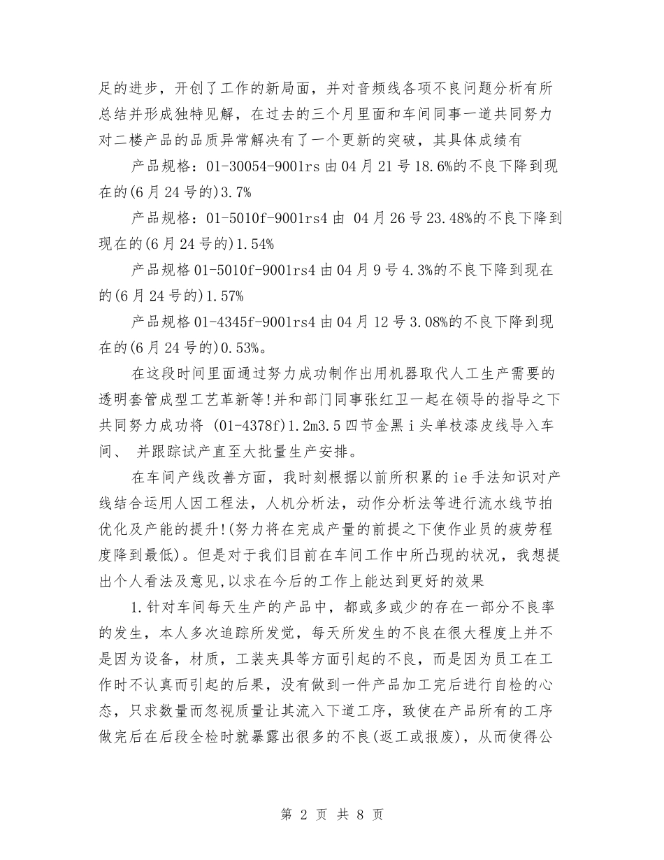 2024年试用期满个人总结与2024年试用期满转正公务员个人总结2汇编_第2页