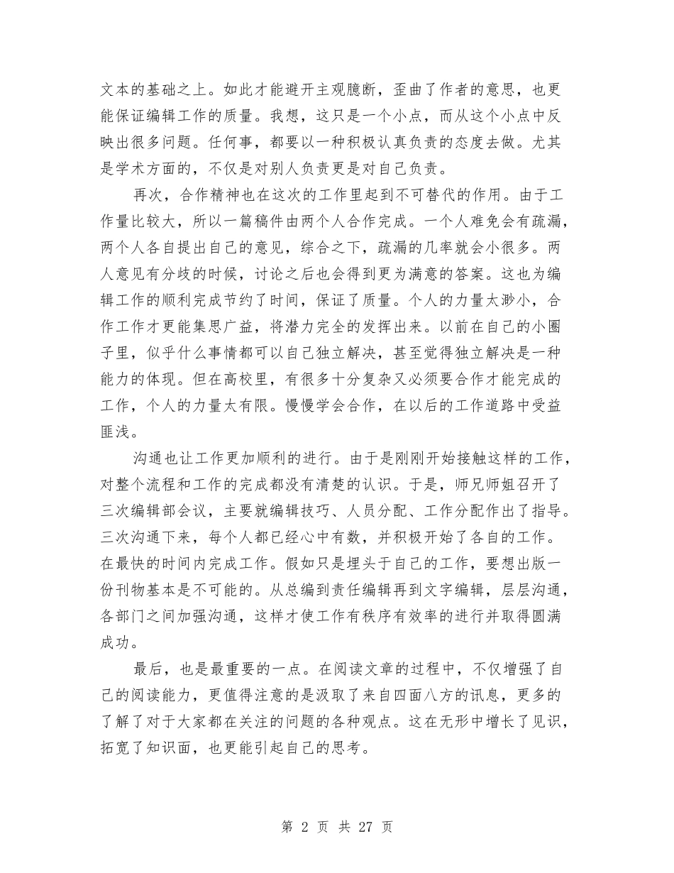 2024文字编辑年度总结范文与2024文教卫生工作总结3篇汇编_第2页