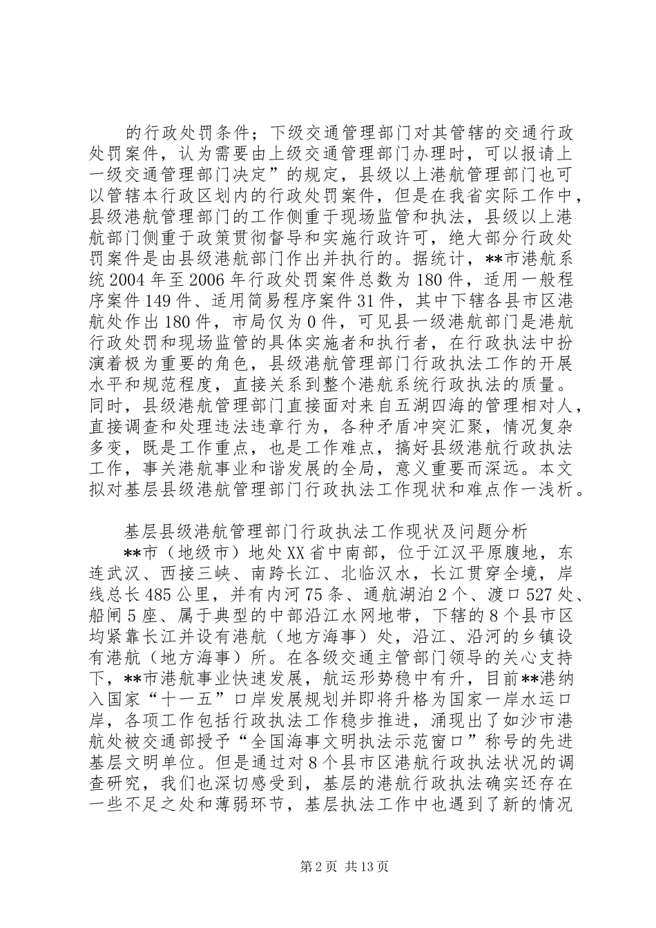 港航所行政执法巡查规章制度_第2页