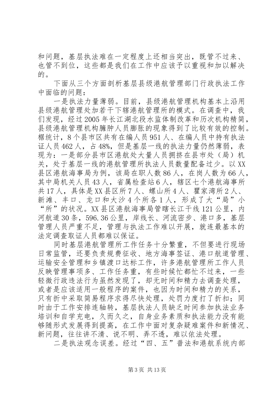 港航所行政执法巡查规章制度_第3页