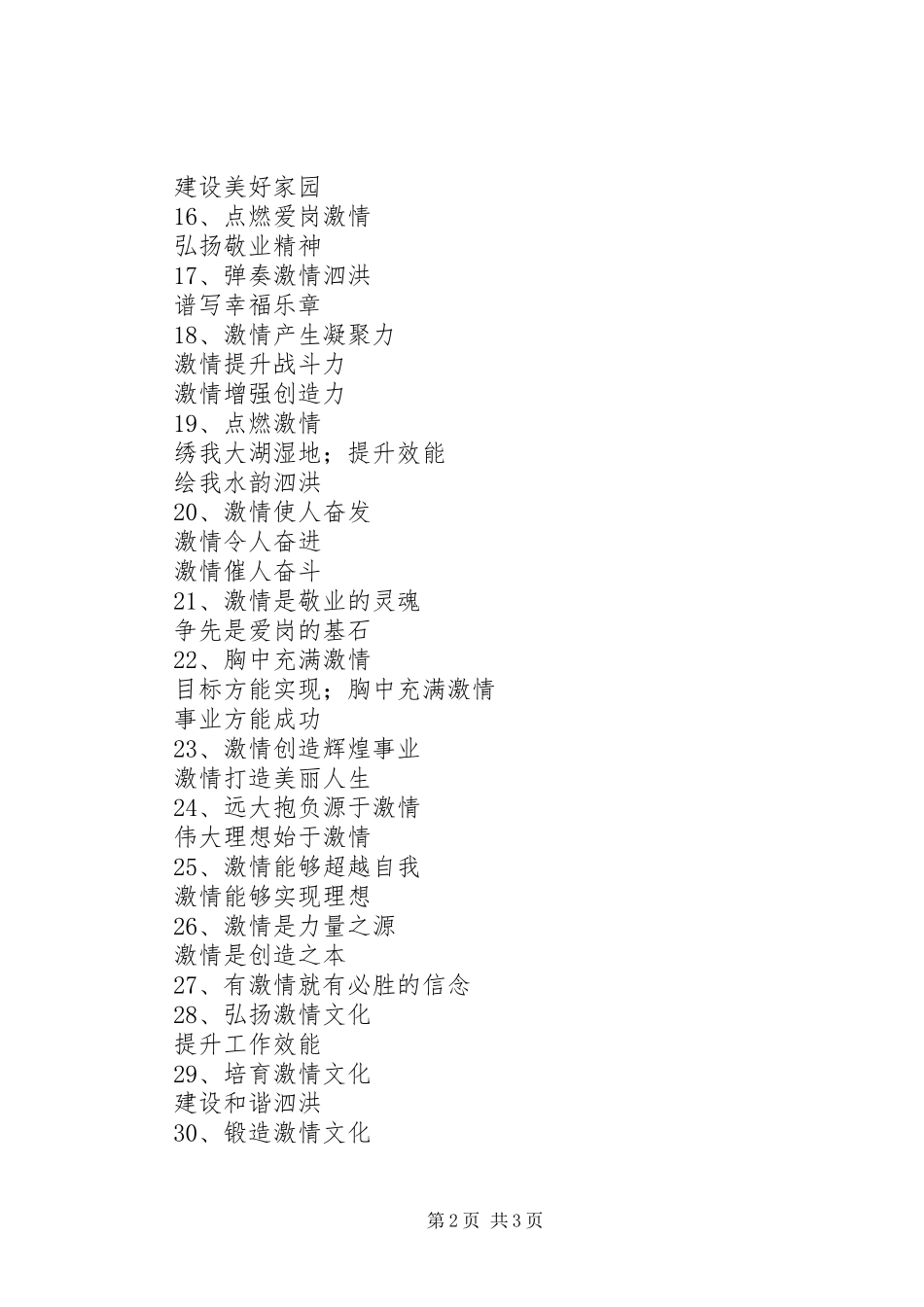 工作激情文化建设宣传标语集锦_第2页