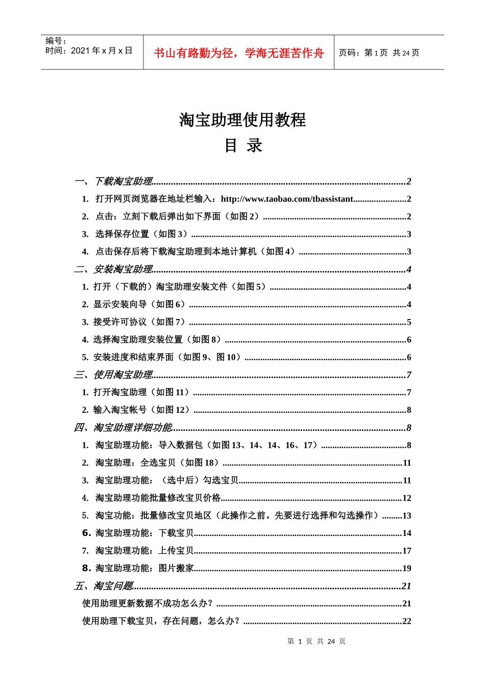 淘宝批量上架宝贝软件淘宝助理初级使用教程_第1页