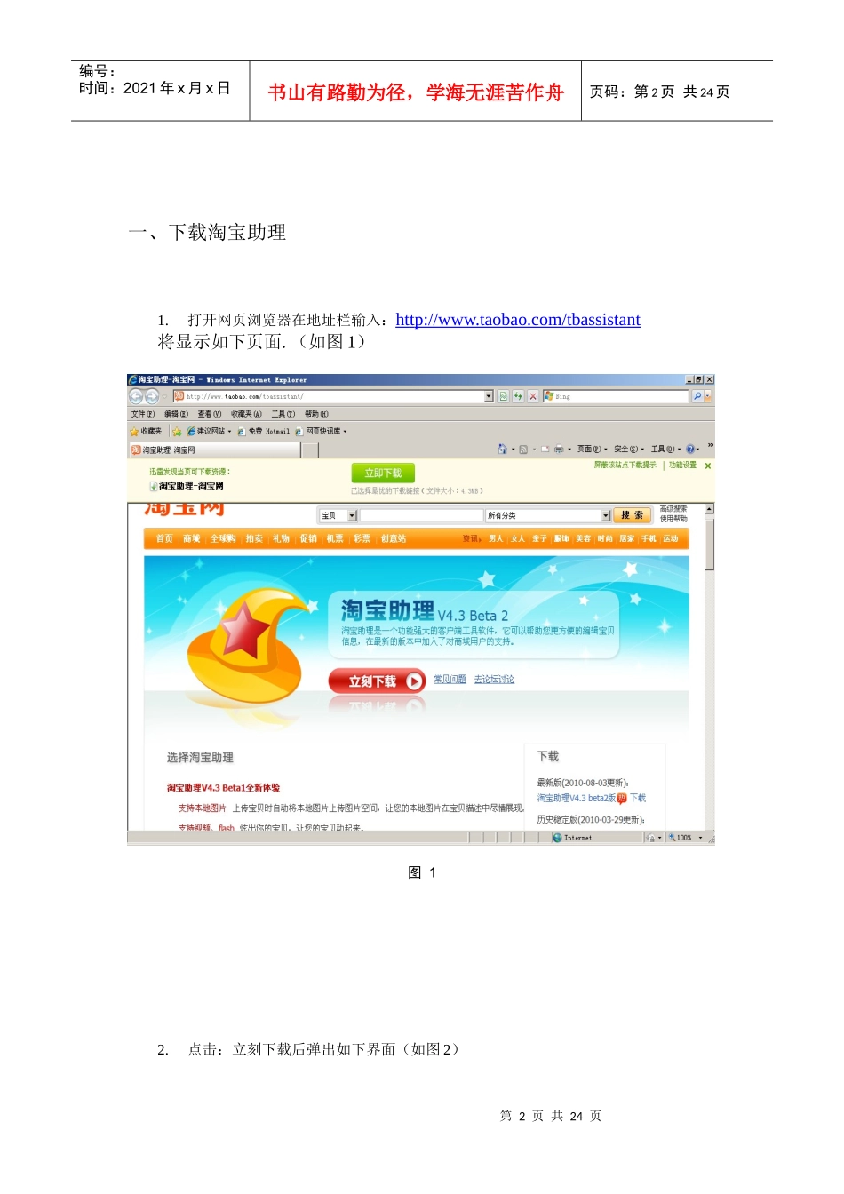 淘宝批量上架宝贝软件淘宝助理初级使用教程_第2页