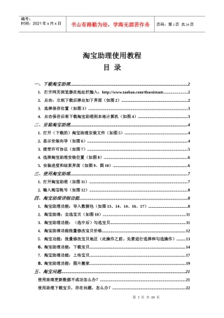 淘宝批量上架宝贝软件淘宝助理初级使用教程