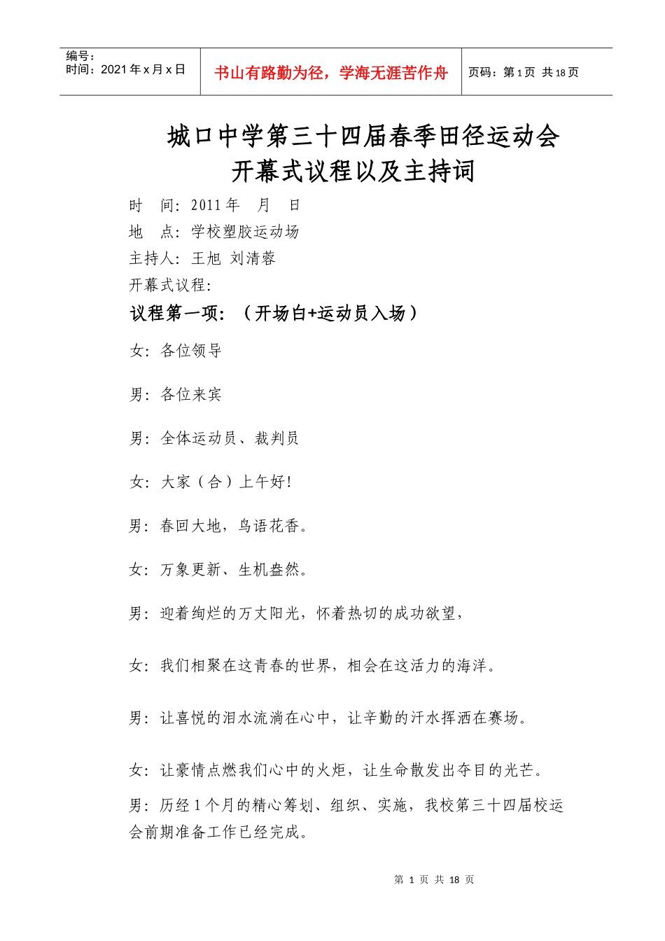 运动会议程+主持词_第1页