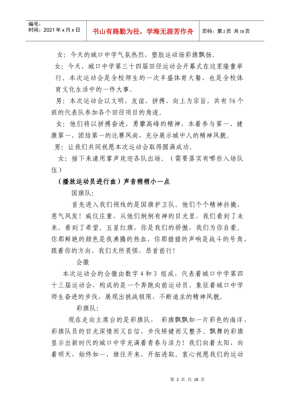 运动会议程+主持词_第2页