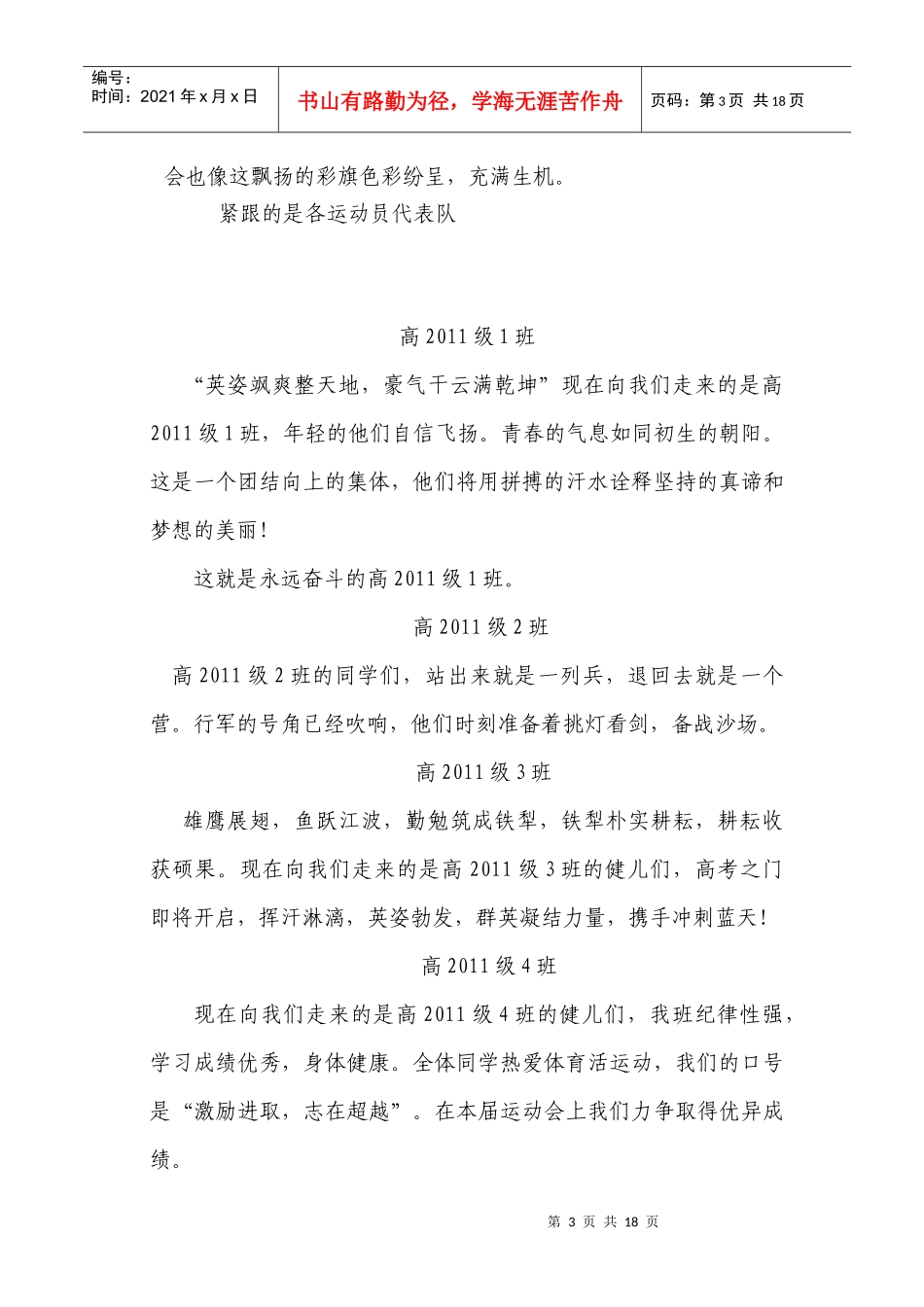 运动会议程+主持词_第3页