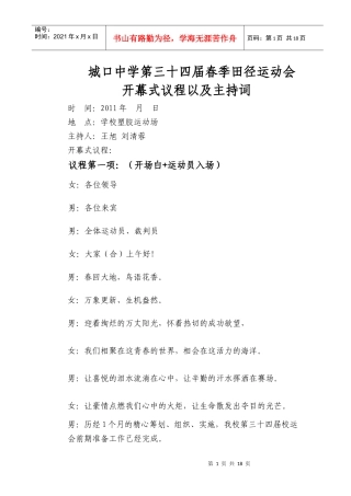 运动会议程+主持词