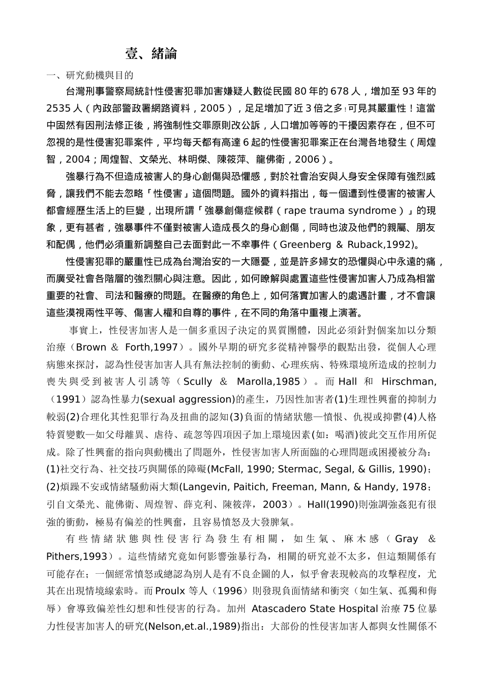 性侵害加害人情绪管理团体治疗的疗效评估_第2页