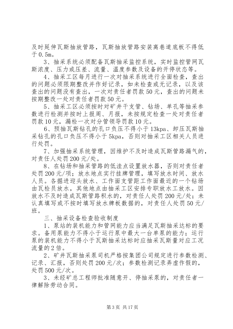 抽采工程检查验收规章制度_第3页