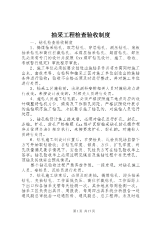 抽采工程检查验收规章制度