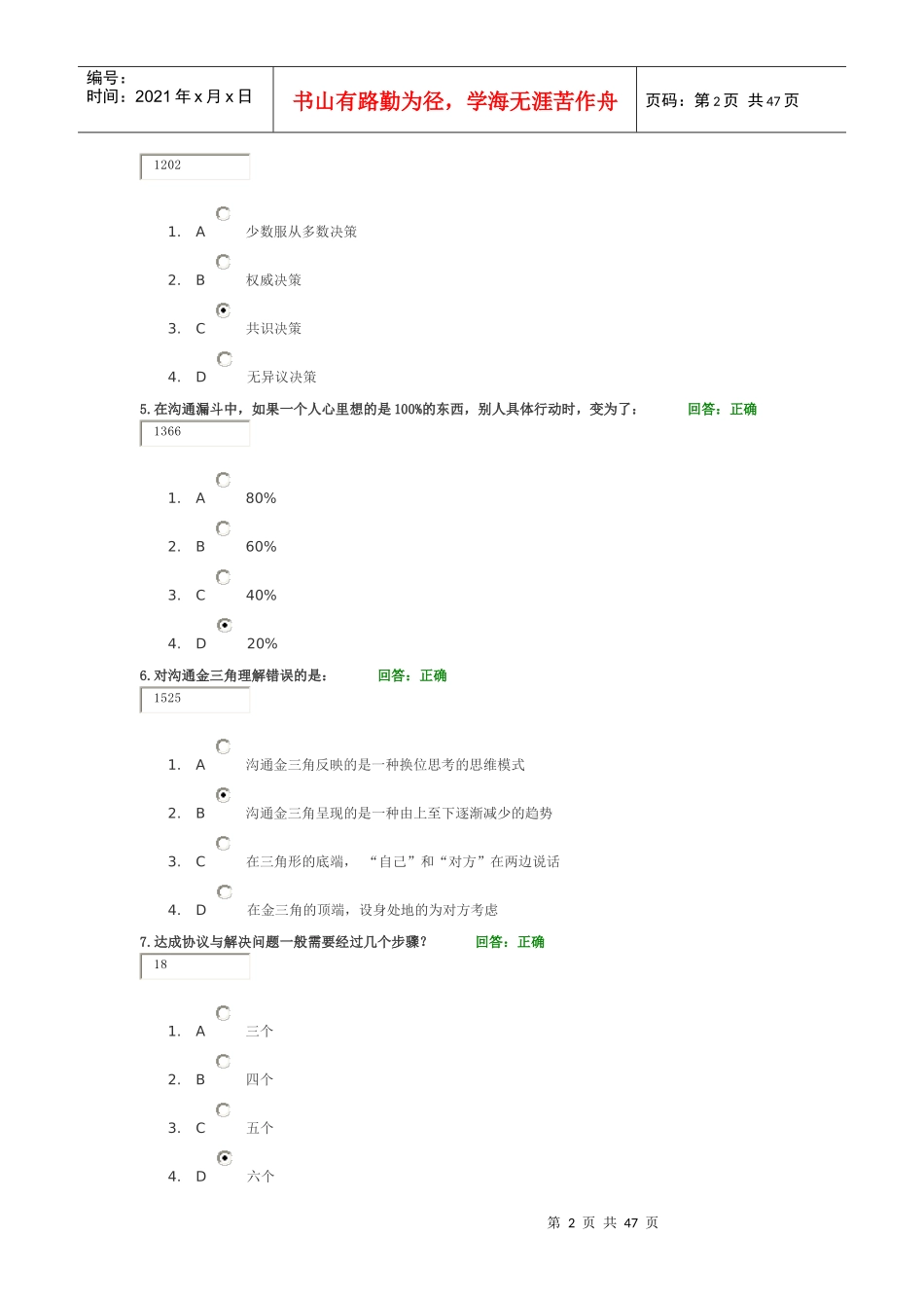 时代光华课件高效会议管理技巧sunlc_第2页