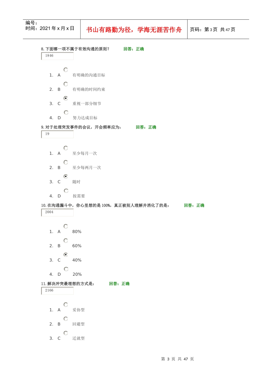 时代光华课件高效会议管理技巧sunlc_第3页