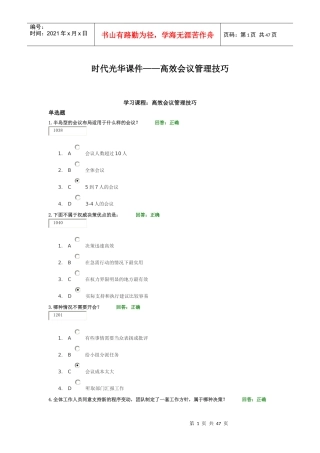 时代光华课件高效会议管理技巧sunlc