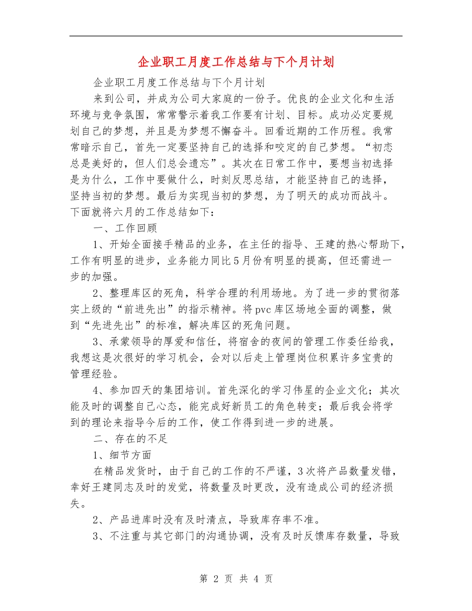 企业职工月度工作总结与下个月计划_第2页