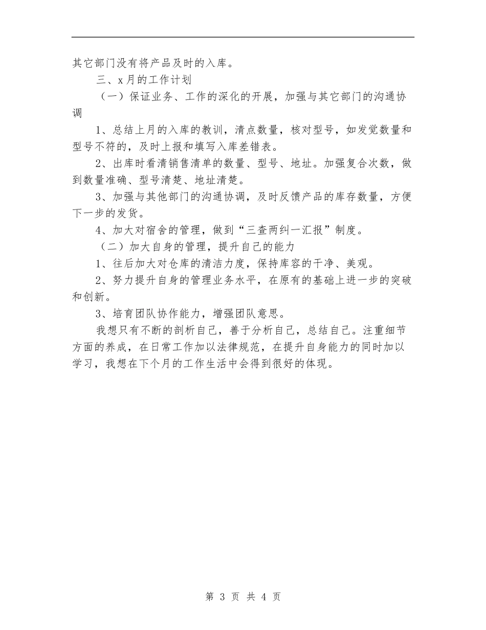 企业职工月度工作总结与下个月计划_第3页