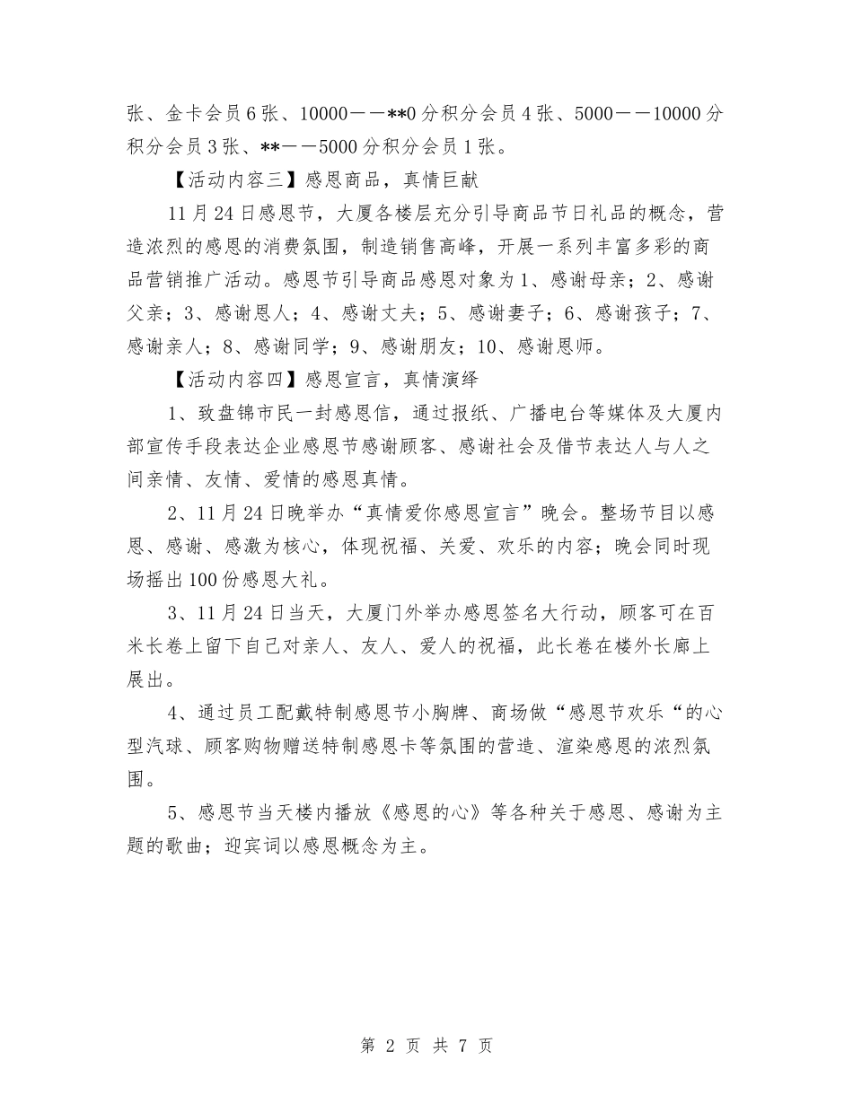 2024年感恩节电器促销活动企划方案与2024年感恩节策划方案汇编_第2页