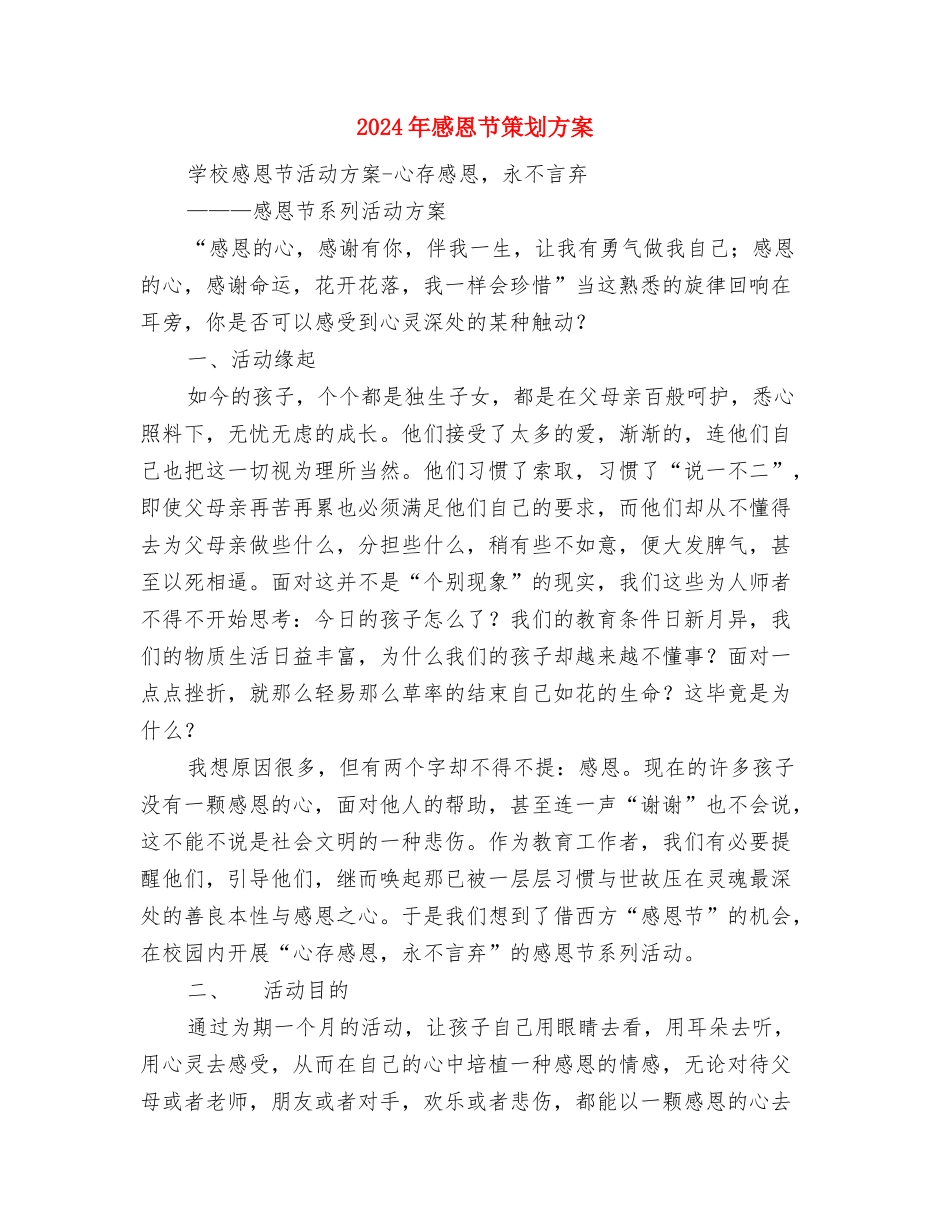 2024年感恩节电器促销活动企划方案与2024年感恩节策划方案汇编_第3页