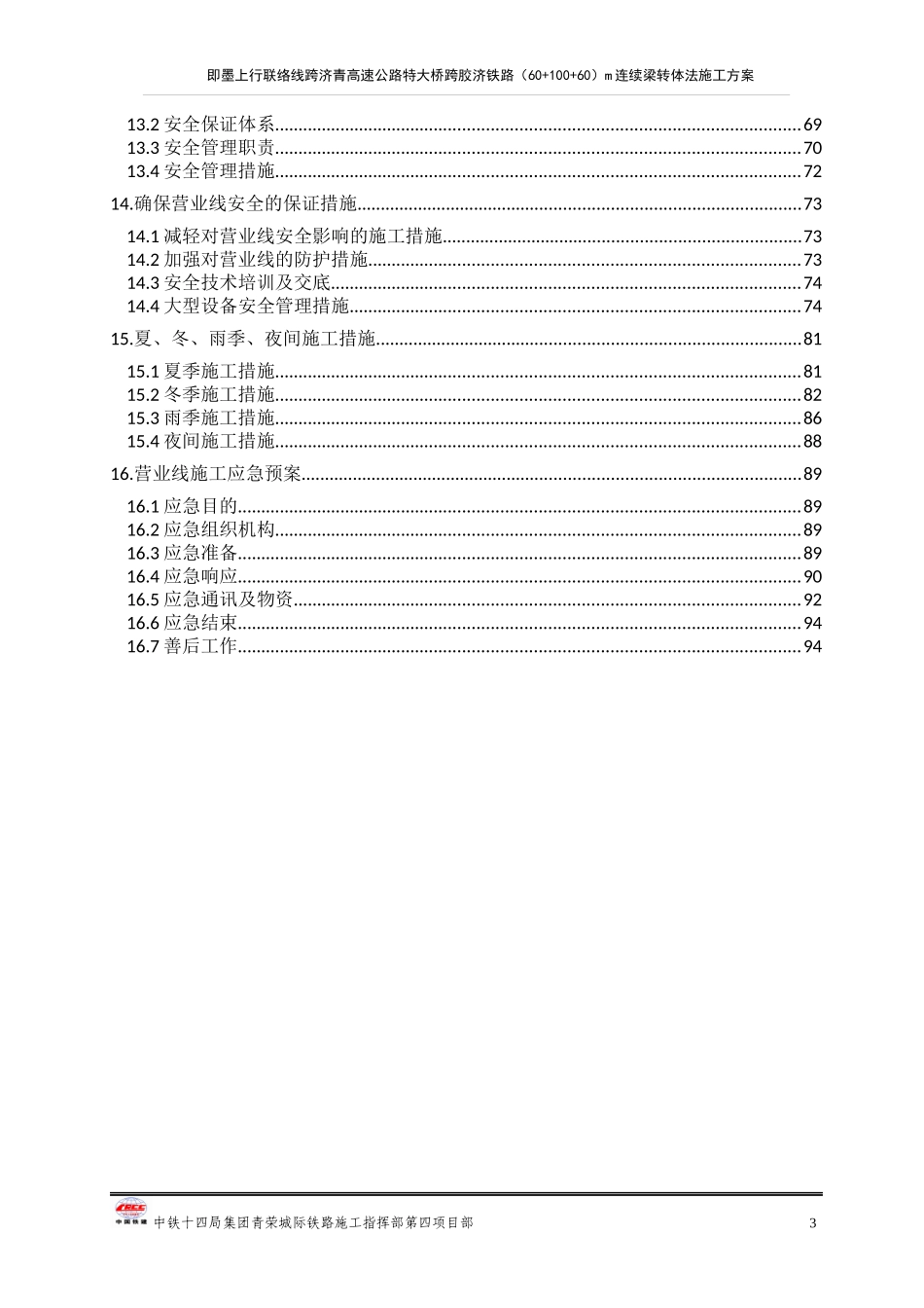 满堂支架转体施工方案培训资料_第3页