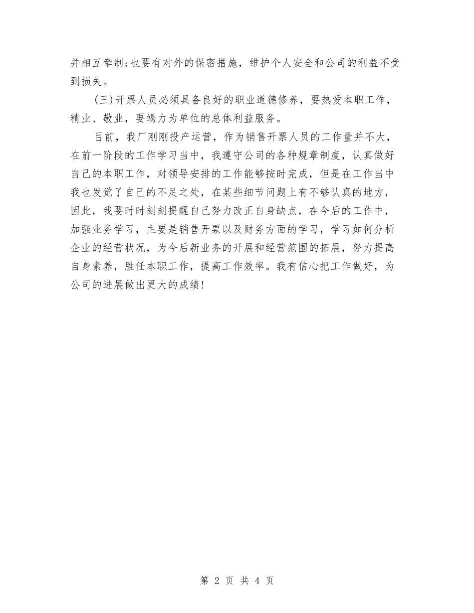 2024销售11月工作个人工作总结与2024销售个人工作总结汇编_第2页