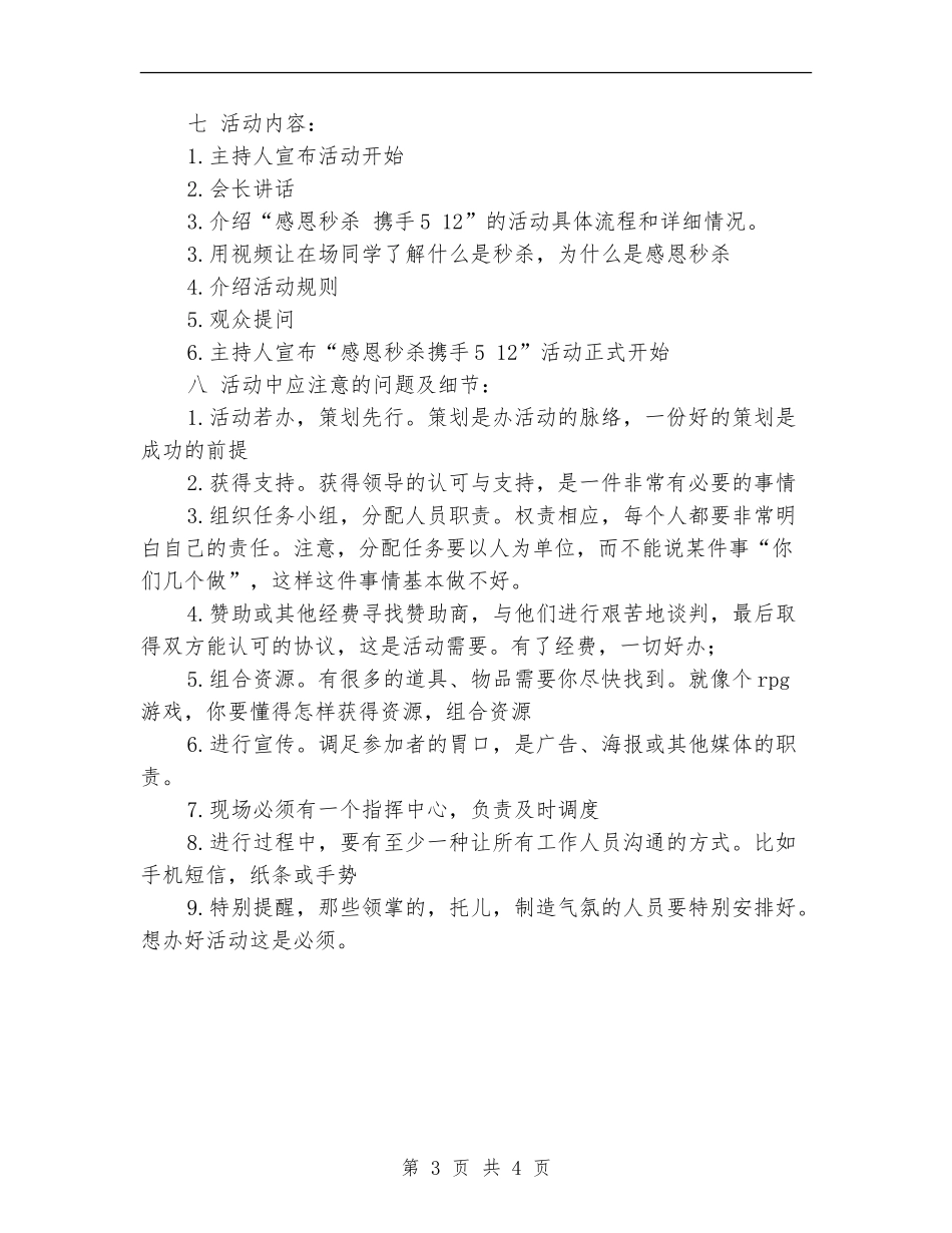 感恩秒杀活动策划书_第3页