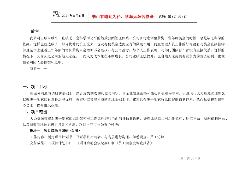 薪酬与绩效管理体系项目工作计划书_第2页