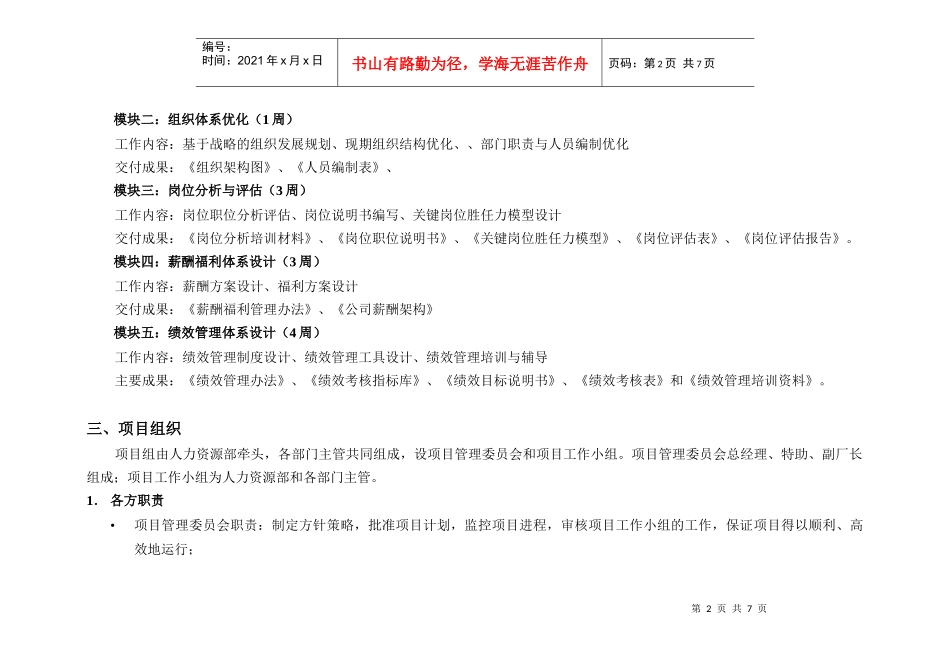 薪酬与绩效管理体系项目工作计划书_第3页