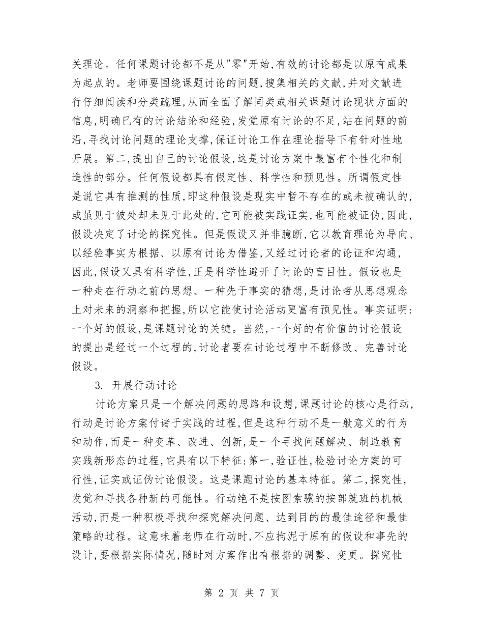 2024年课题研究下半年工作计划范文与2024年调度员个人工作总结汇编_第2页