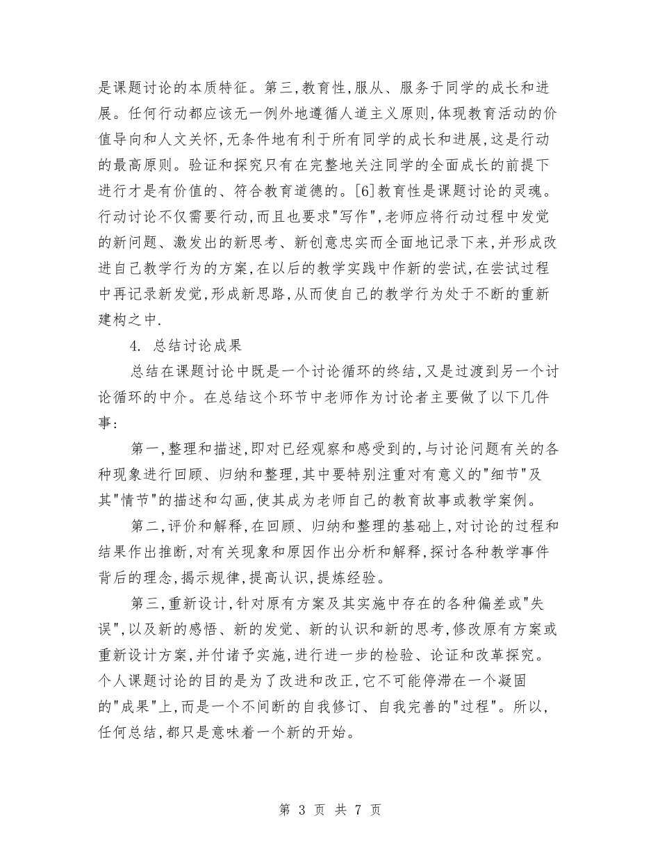 2024年课题研究下半年工作计划范文与2024年调度员个人工作总结汇编_第3页