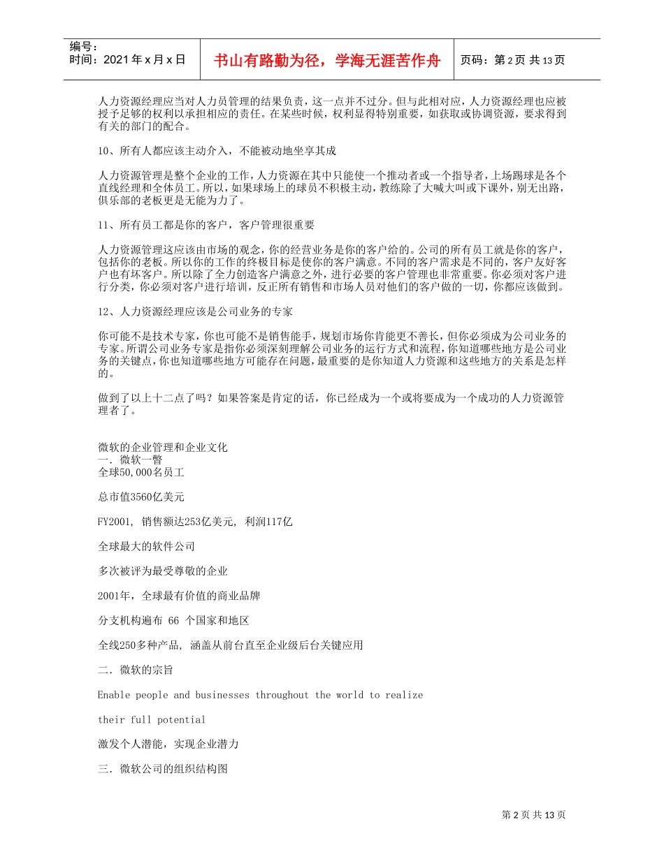 成功人力资源管理的个关键原则_第2页