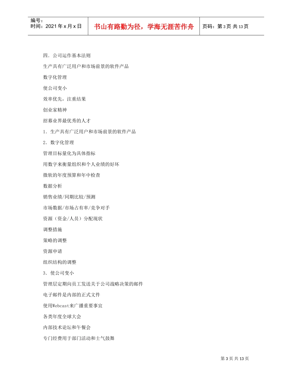 成功人力资源管理的个关键原则_第3页