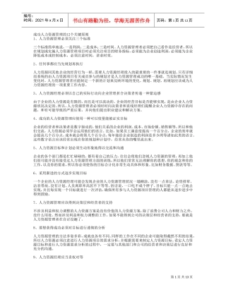 成功人力资源管理的个关键原则