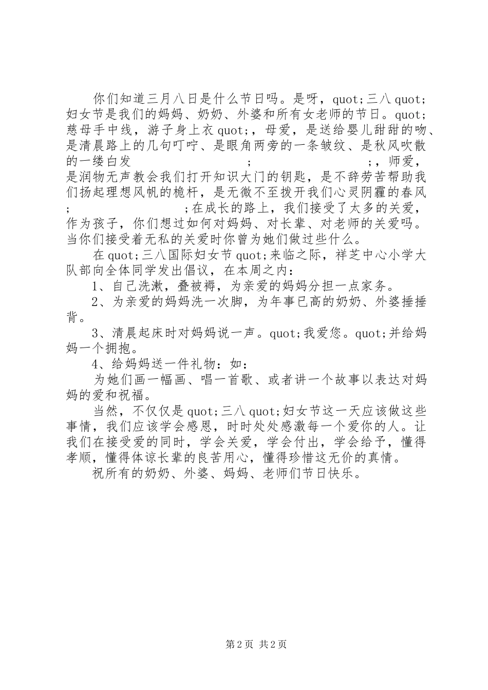 三八妇女节倡议书_第2页