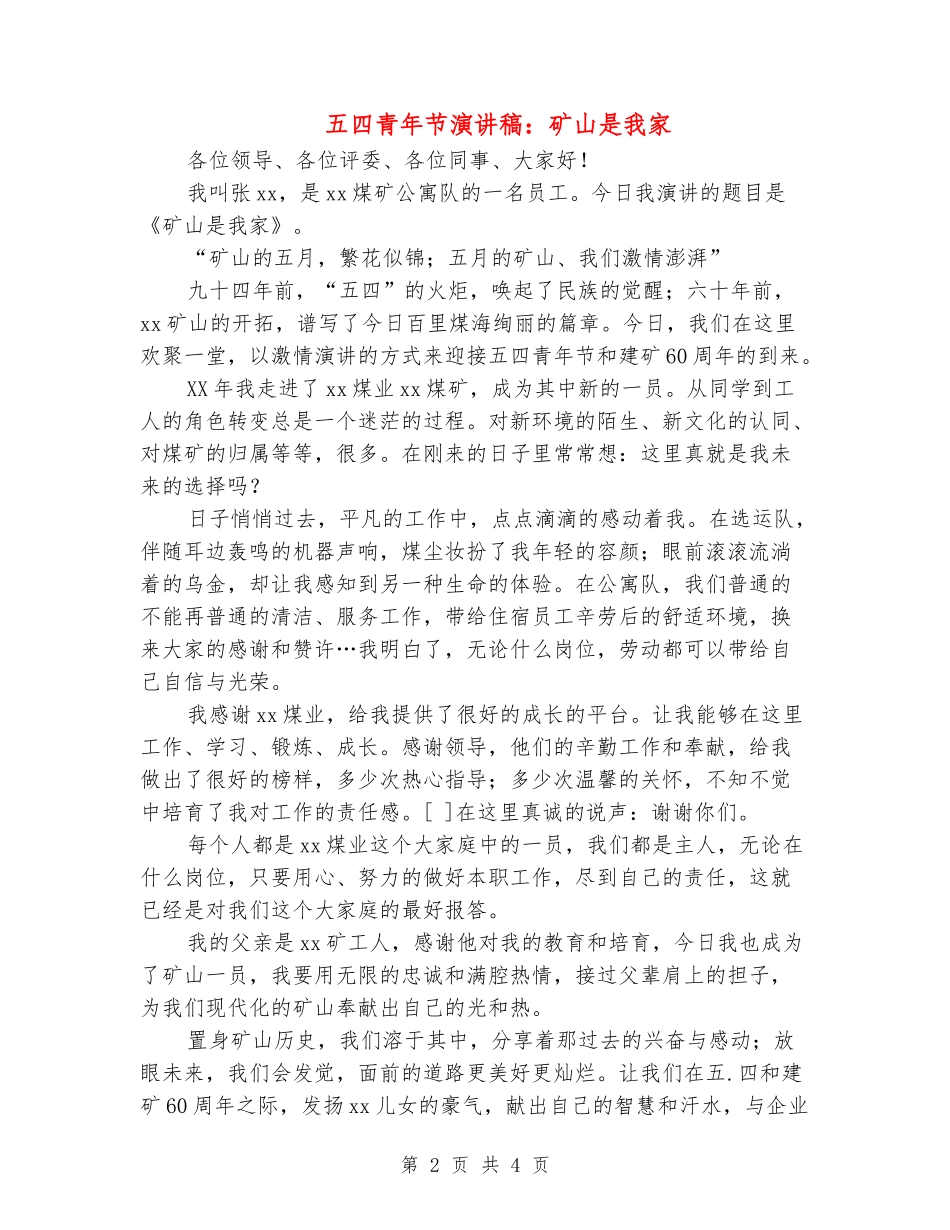 五四青年节演讲稿：矿山是我家_第2页