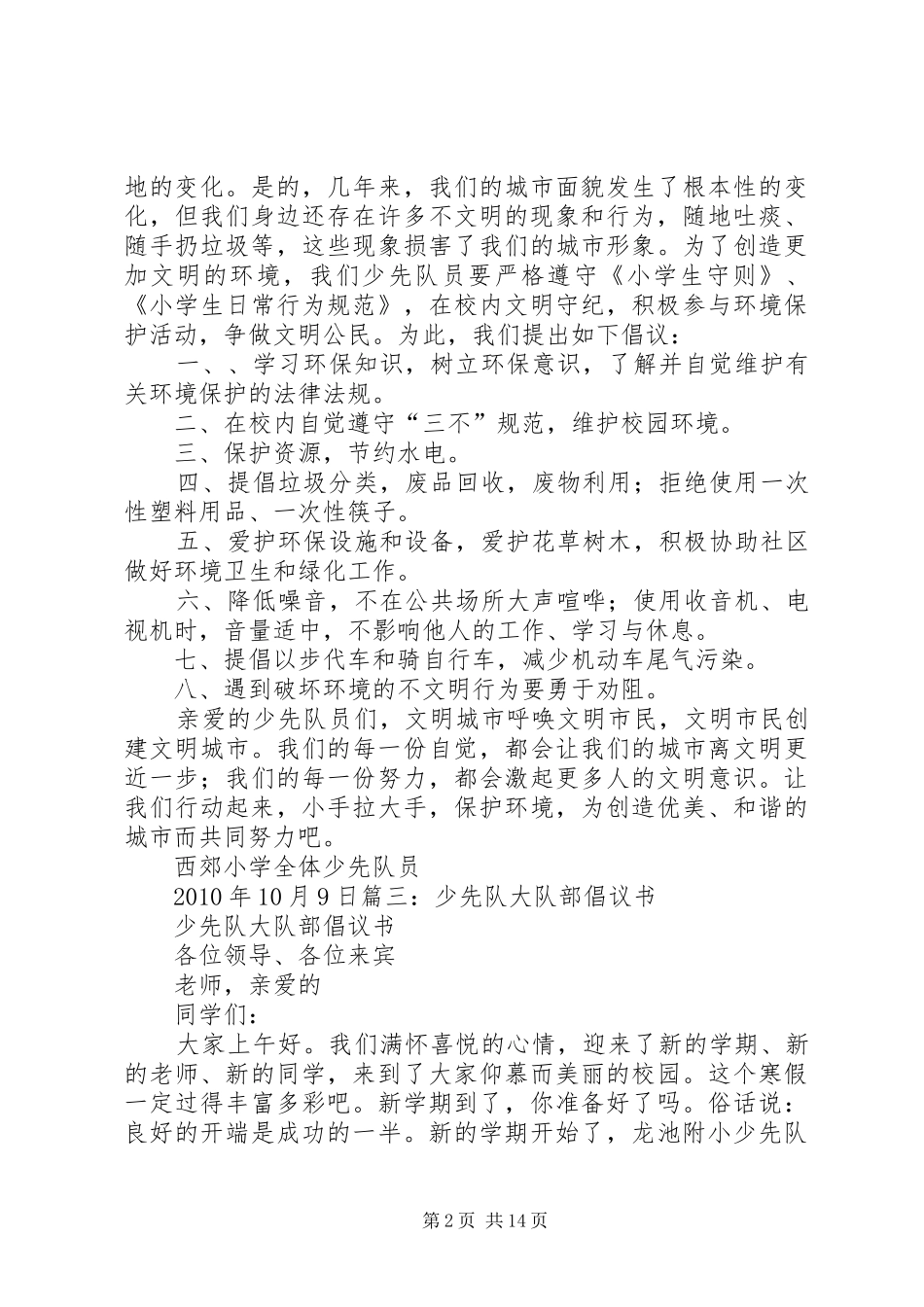 少先队员倡议书范文_第2页
