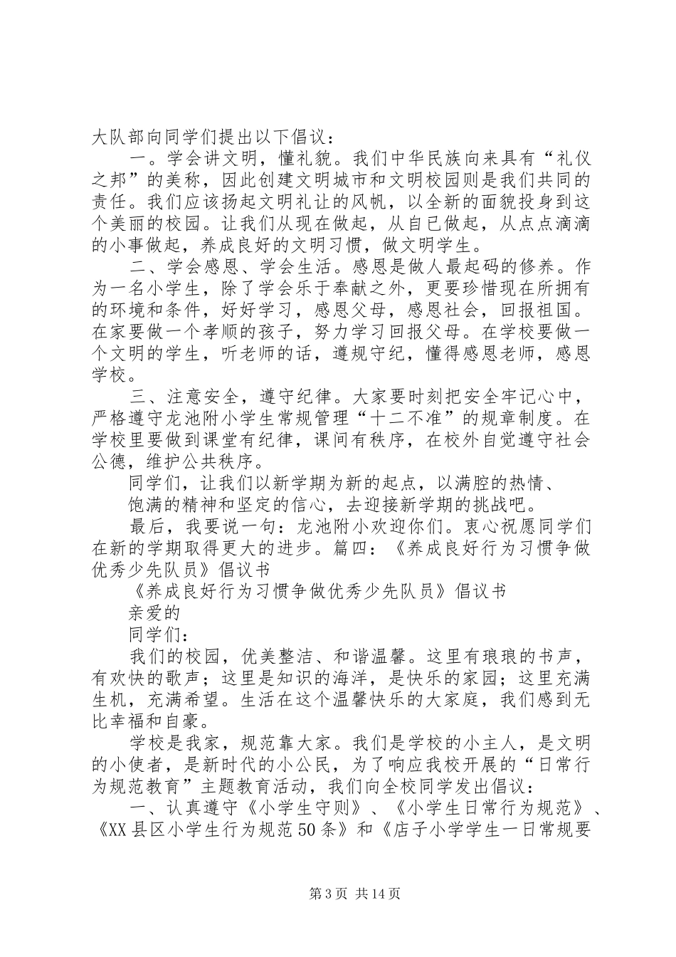 少先队员倡议书范文_第3页